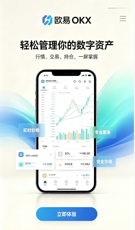 欧交易所APP官方网站入门